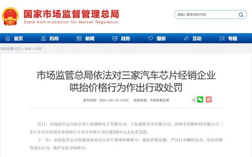 10元芯片竟涨至400元 暴利背后的经销商被罚背后的警示